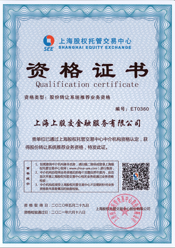 E板掛牌業(yè)務(wù)資格2021